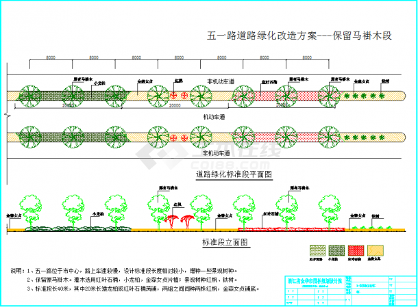 某地道路绿化改造方案CAD图纸-图二