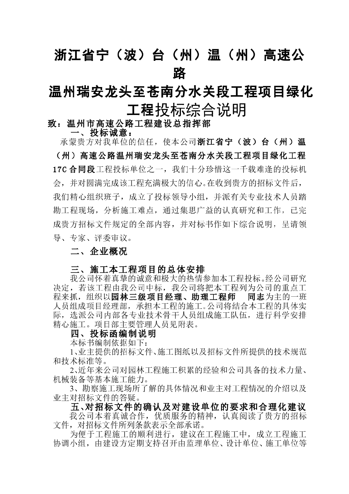 高速公路绿化的施工组织设计方案技术标稿-图一