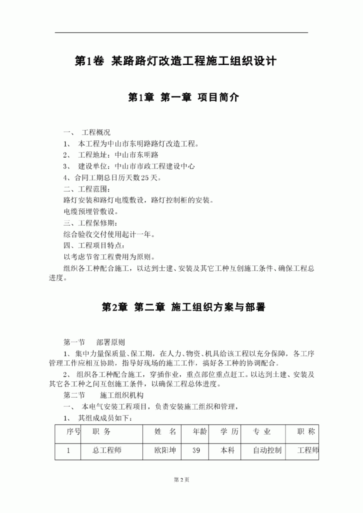 某路路灯改造工程施工组织设计-图二