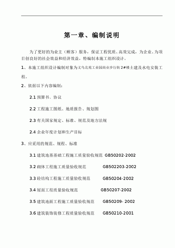 某信达化纤有限公司综合楼施工组织设计-图一