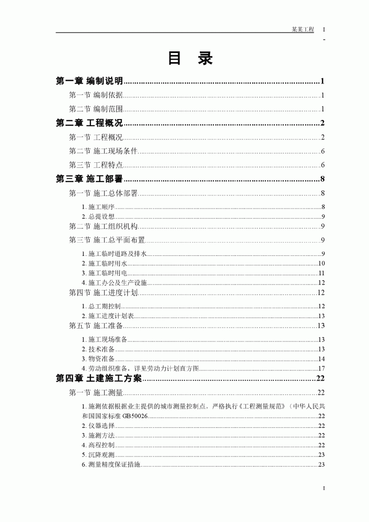 某教育培训中心扩建工程施工组织方案-图一