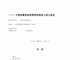 中国徐霞客旅游博物馆装饰工程B标段工程施工招标投标文件图片1