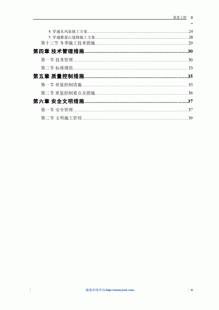 某市自来水六厂施工组织设计-图二