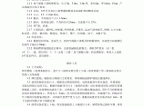 加气混凝土条板安装工艺标准（433-1996）图片1