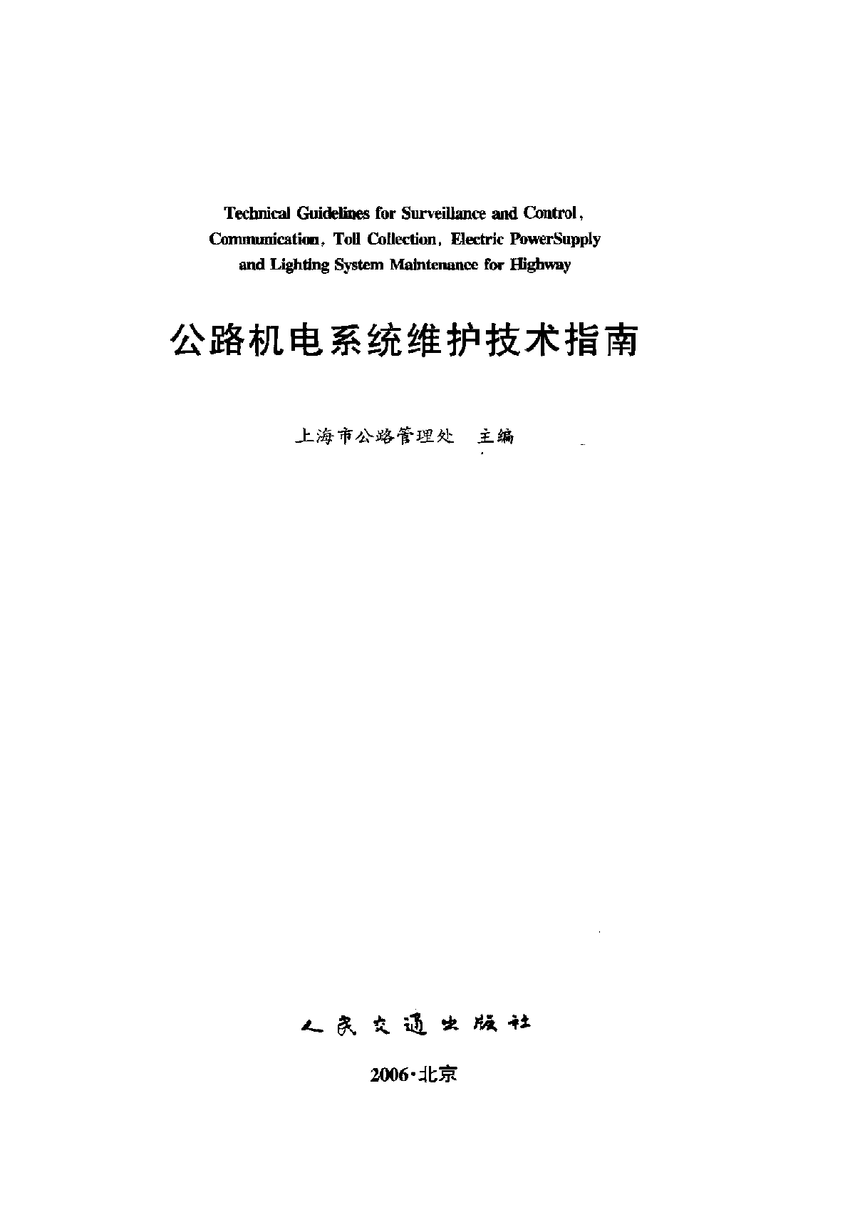 公路机电系统维护技术指南-图一