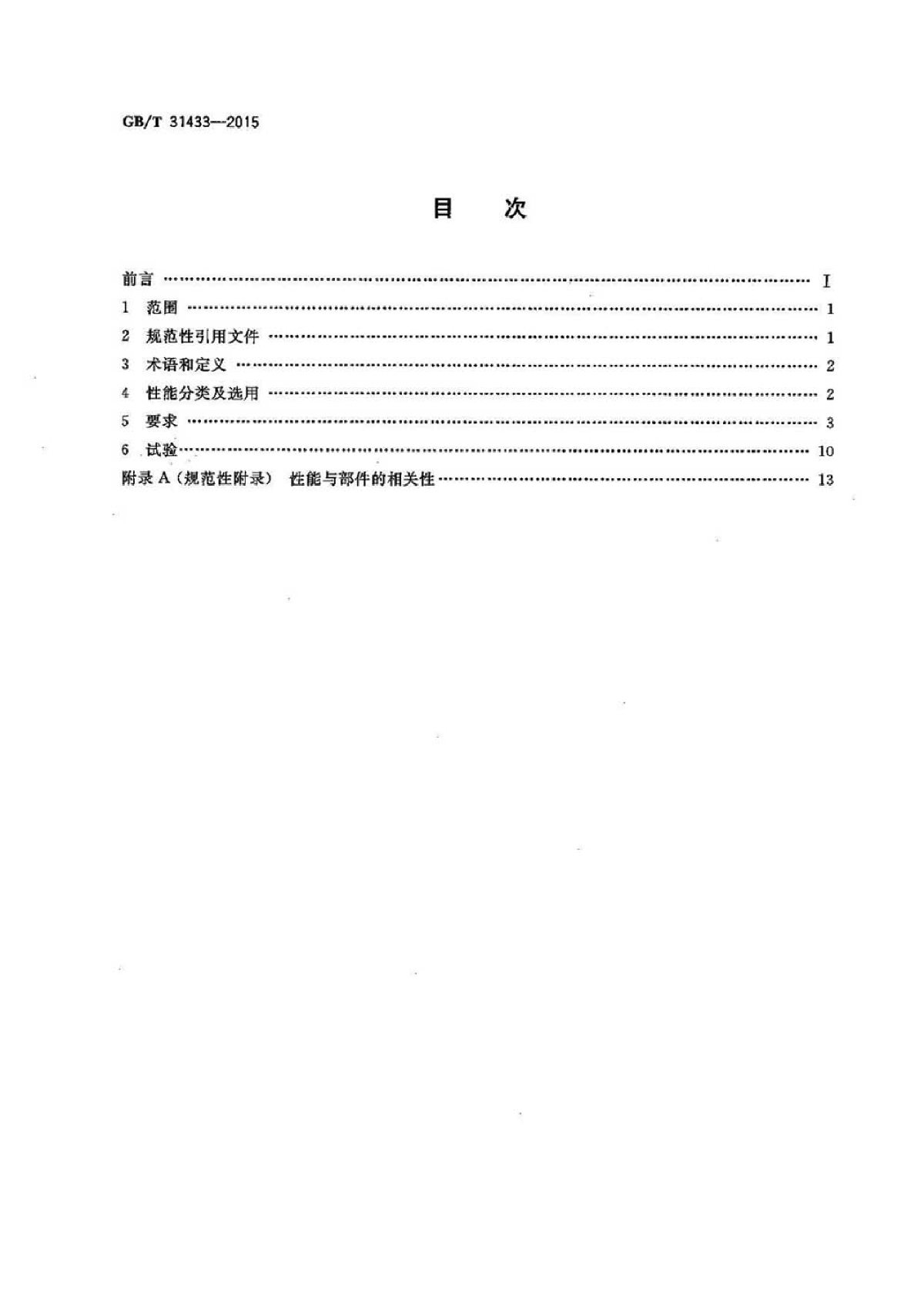 GBT 31433-2015 建筑幕墙、门窗通用技术条件-图二