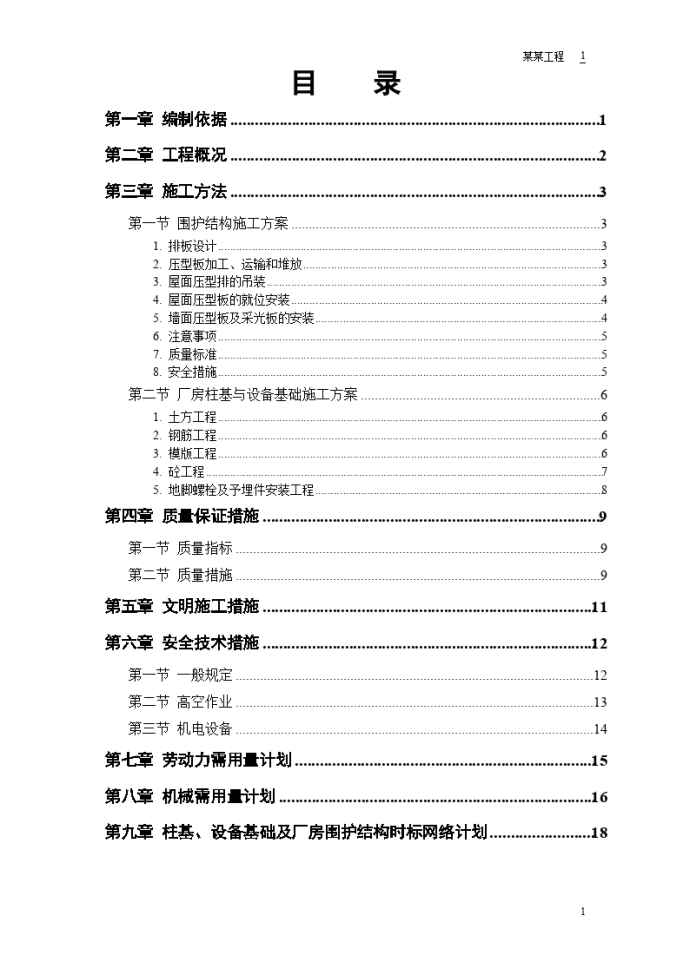 轧厂扩建工程成品车间施工组织设计方案_图1