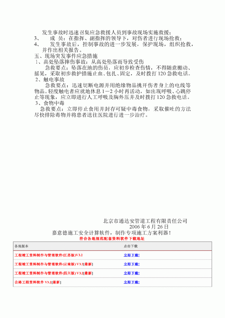 某煤改热工程热力交换站突发事故应急预案-图二