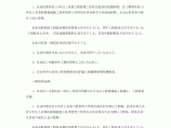 防腐保温工程专业承包企业资质等级标准图片1