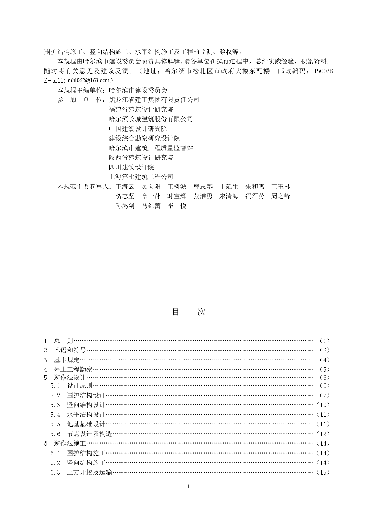 地下建筑工程逆作法技术规程-图二