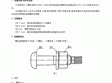 GB 3632-1995 钢结构用扭剪型高强度螺栓连接副（T）图片1