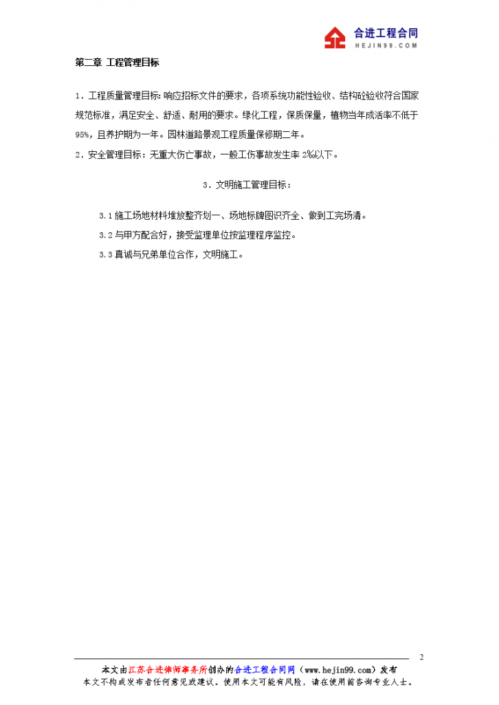 北京某别墅区景观工程施工组织设计投标文件-图二