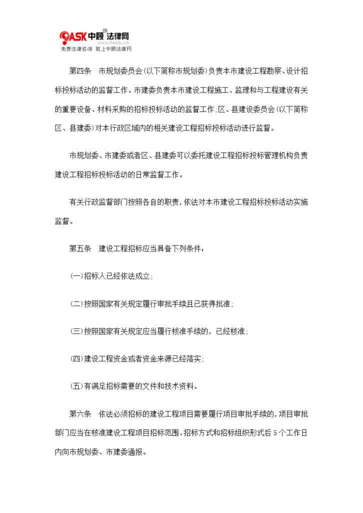 北京市建设工程招标投标监督管理规定-图二
