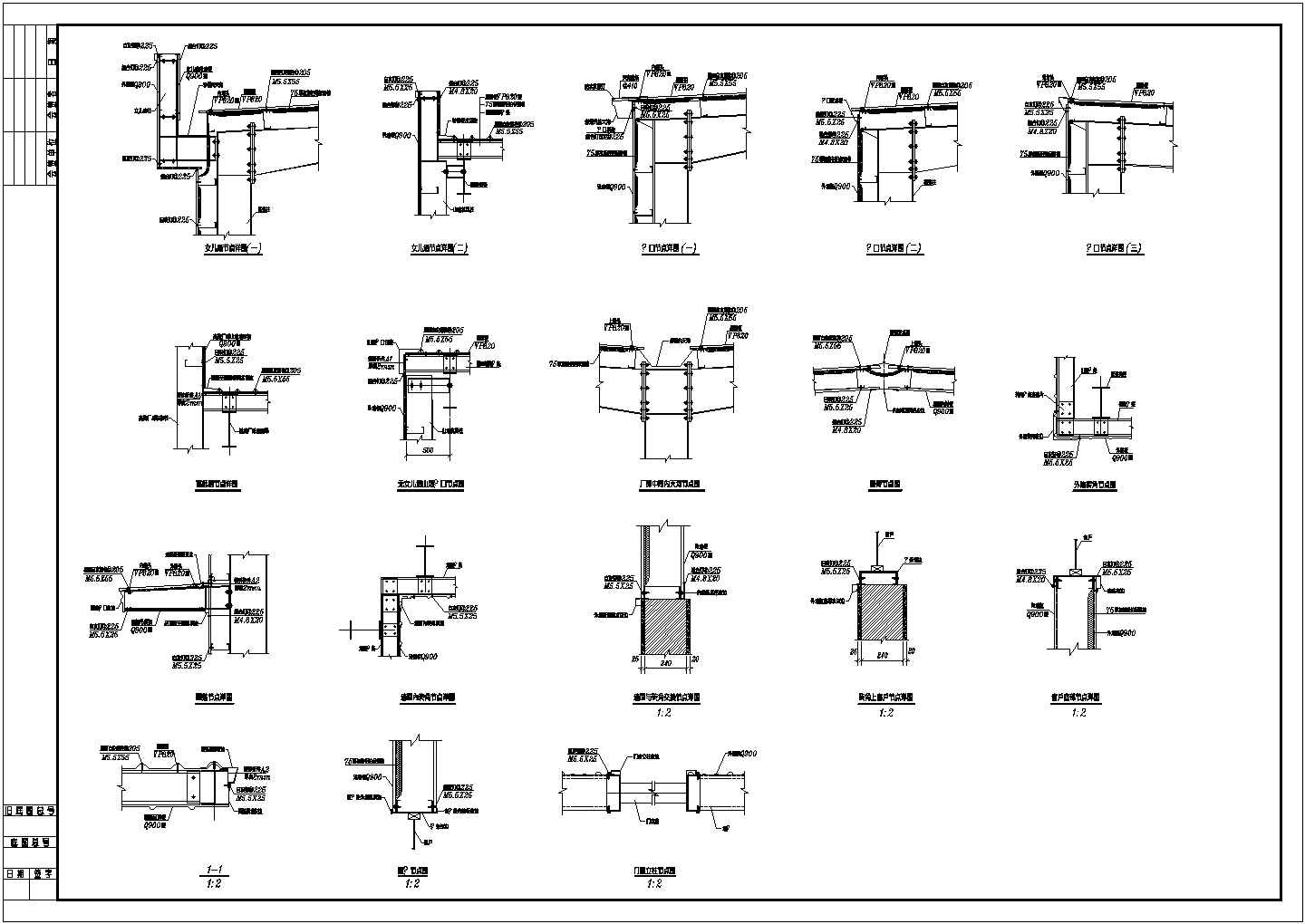 某市钢结构节点大样图纸（共2张）