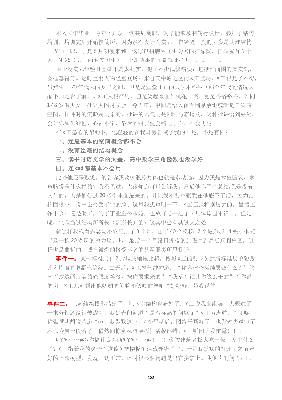 某毕业一年童鞋和极品结构设计负责人的奇葩事-图一