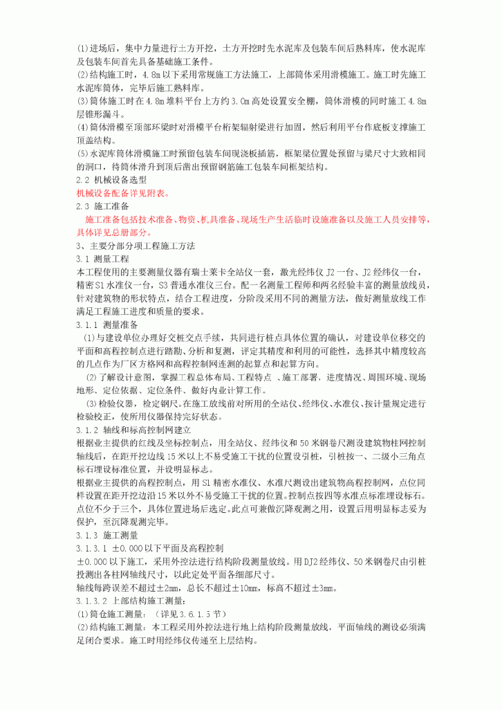 某水泥股份有限公司85万吨粉磨工厂改造工程全套方案（包括图纸设计方案）-图二