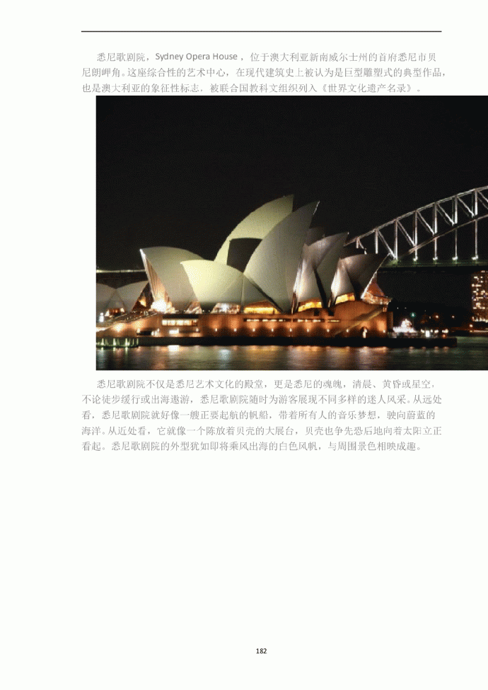 建筑结构剖析之悉尼歌剧院_图1