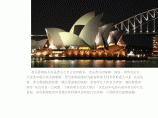 建筑结构剖析之悉尼歌剧院图片1