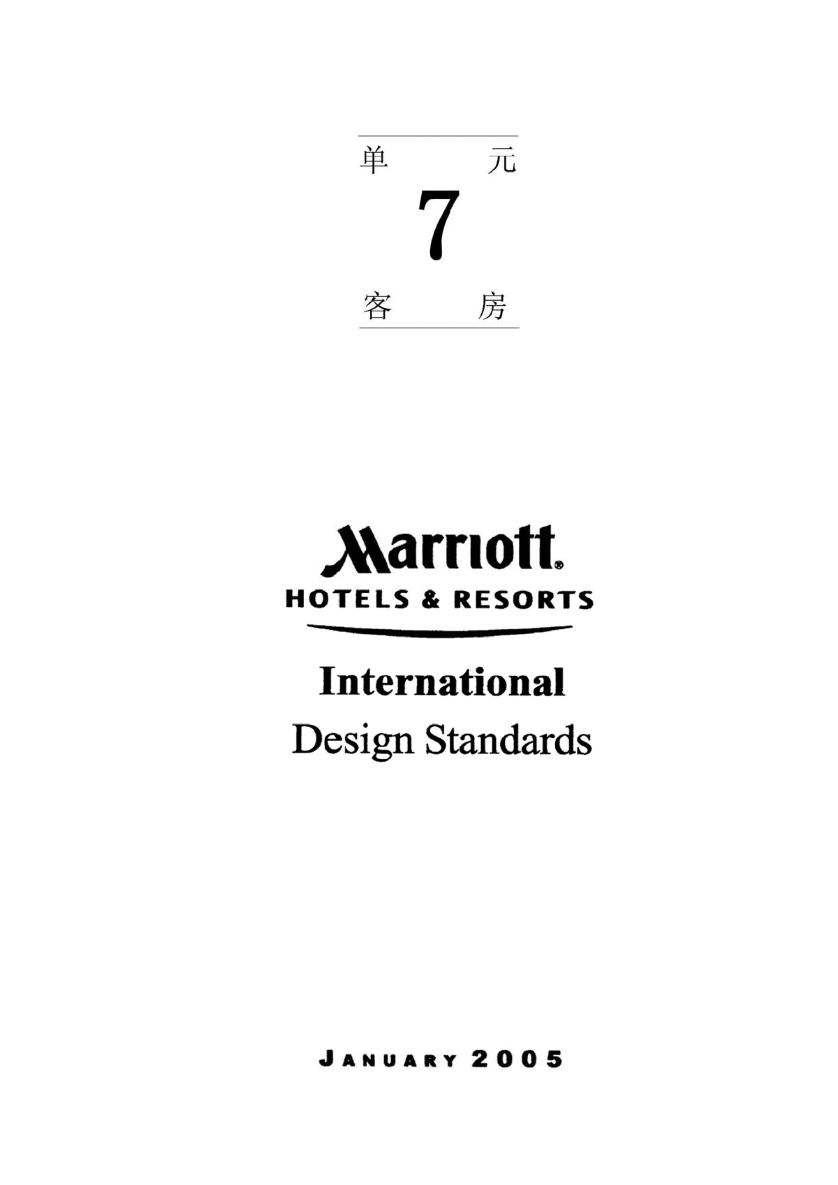 某国际酒店客房与套房施工方案