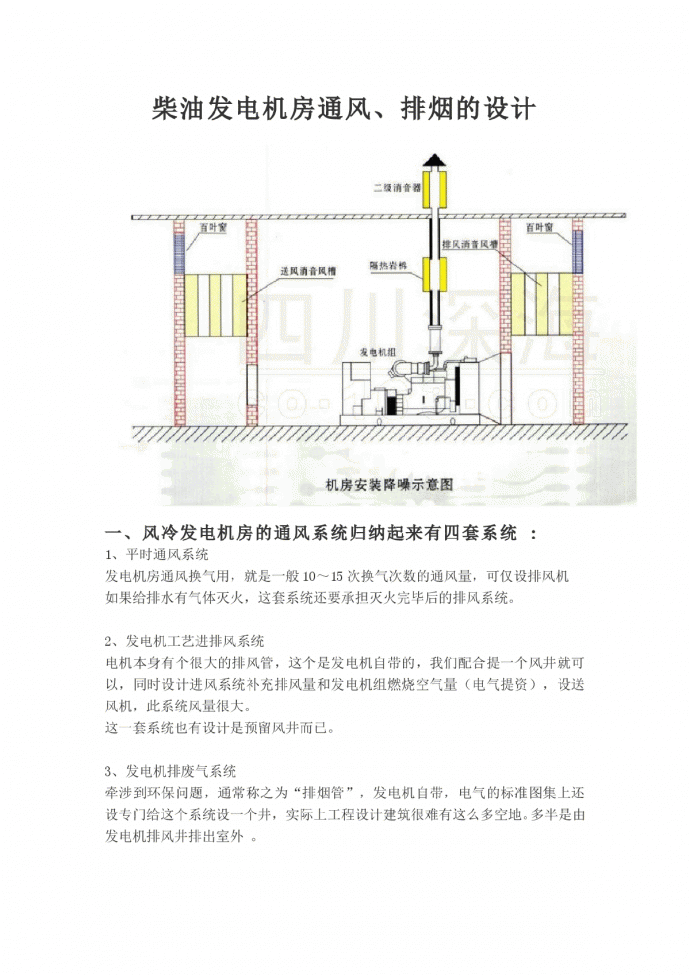 柴油发电机房通风设计_图1