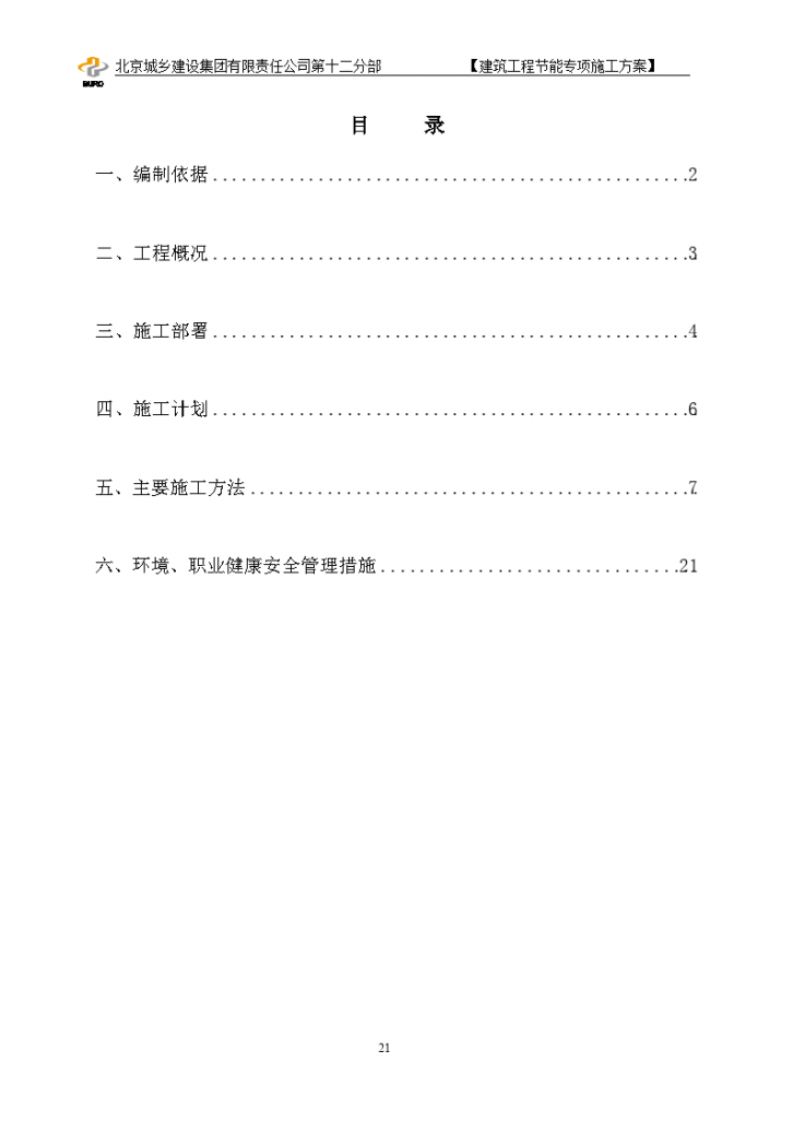 和平北路学校教学楼综合维修工程施工方案-图一