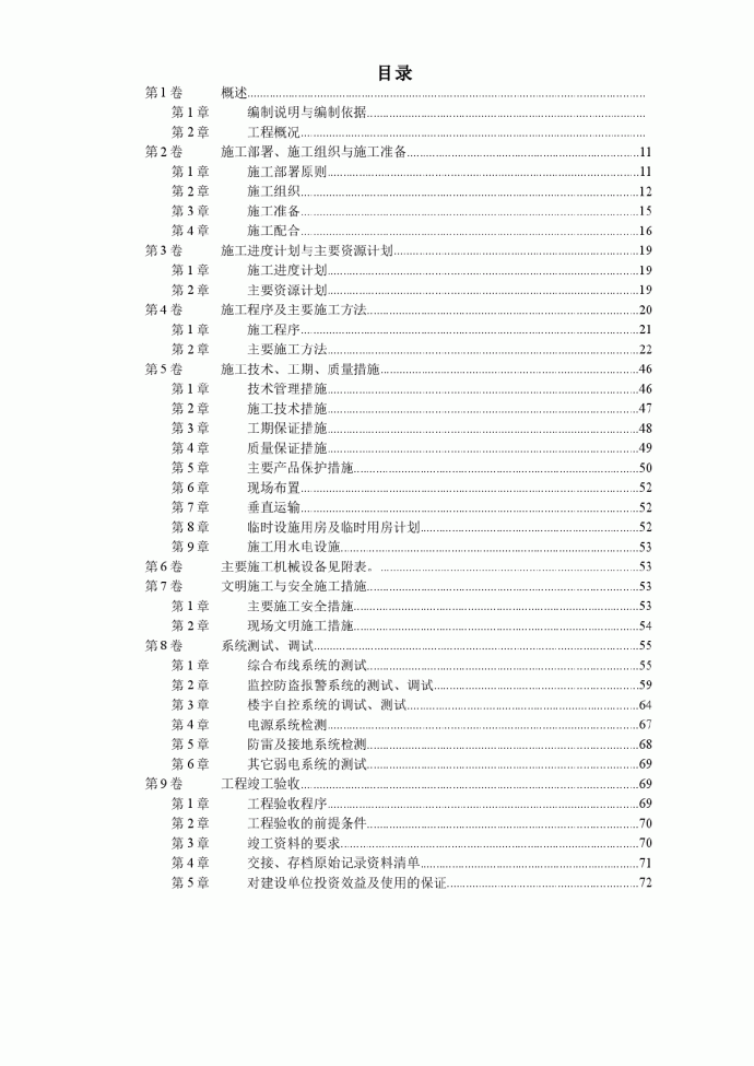 大厦的一般性弱电施工组织设计_图1