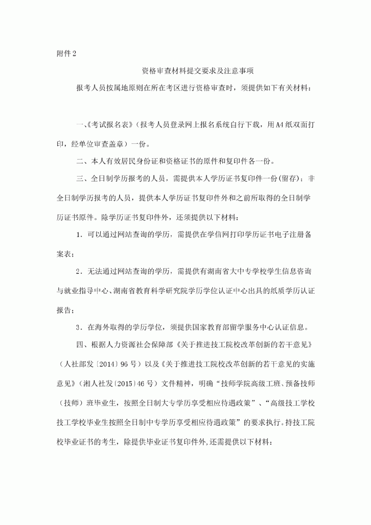 资格审查材料提交要求及注意事项-图一