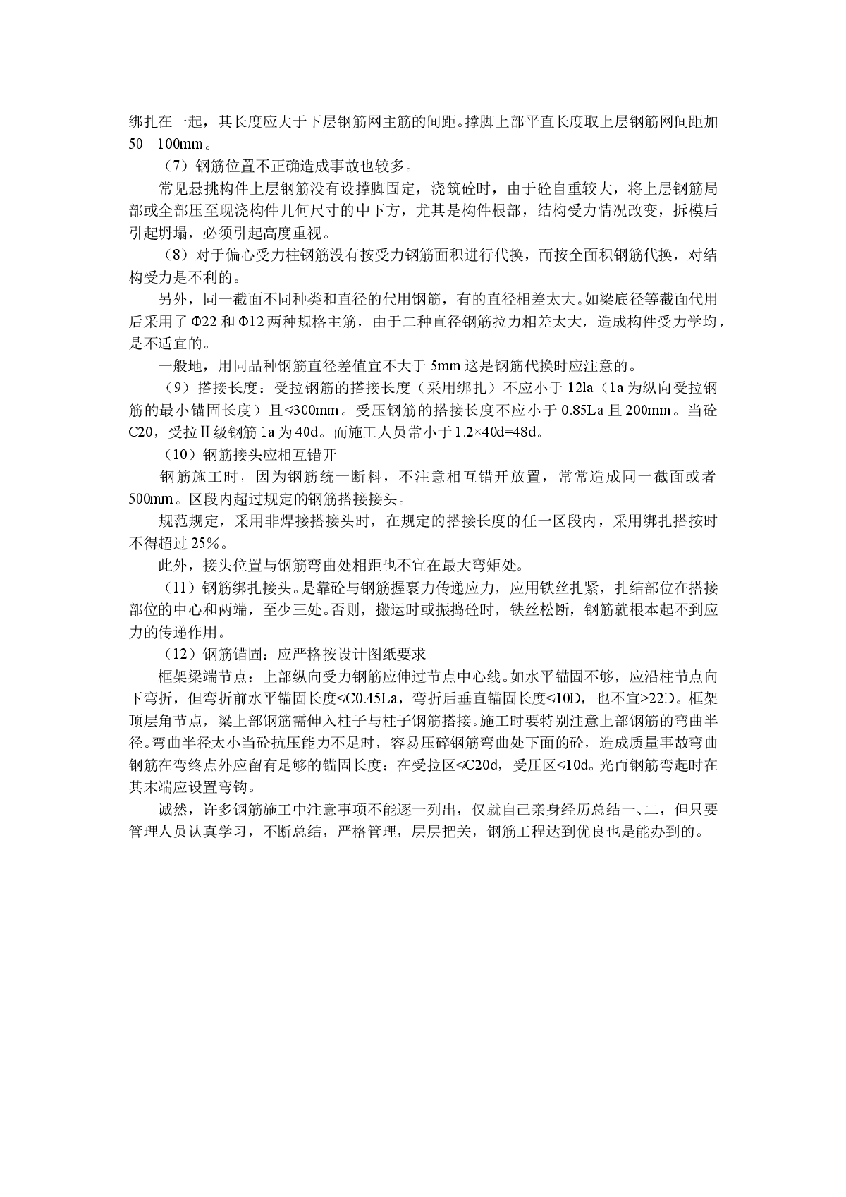 如何在建筑施工中预防钢筋易出现的问题-图二