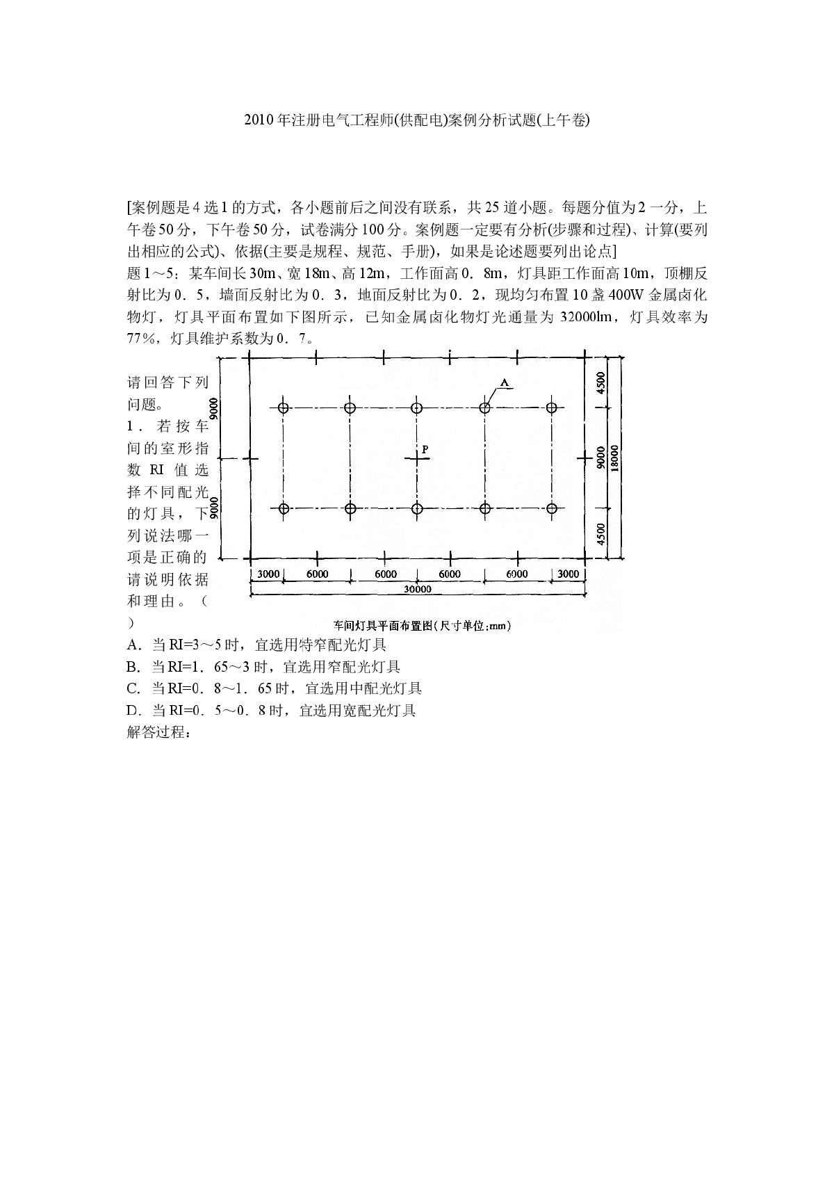 2010年注册电气工程师(供配电)案例分析试题(上午卷)