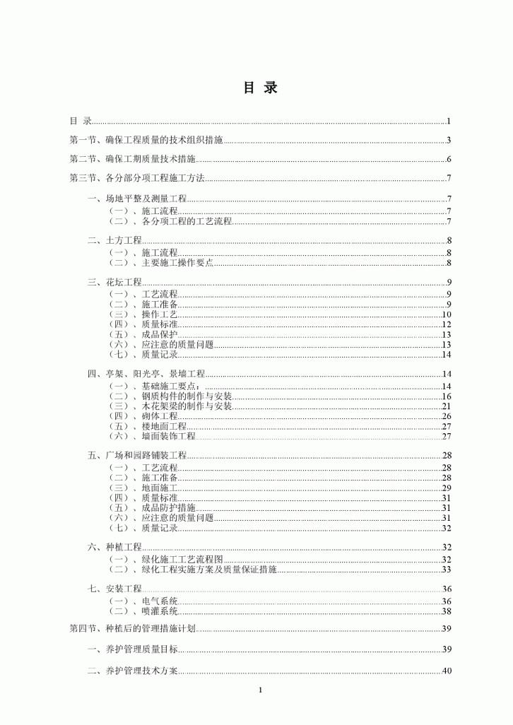 标准园林绿化工程施工组织设计方案范本-图一