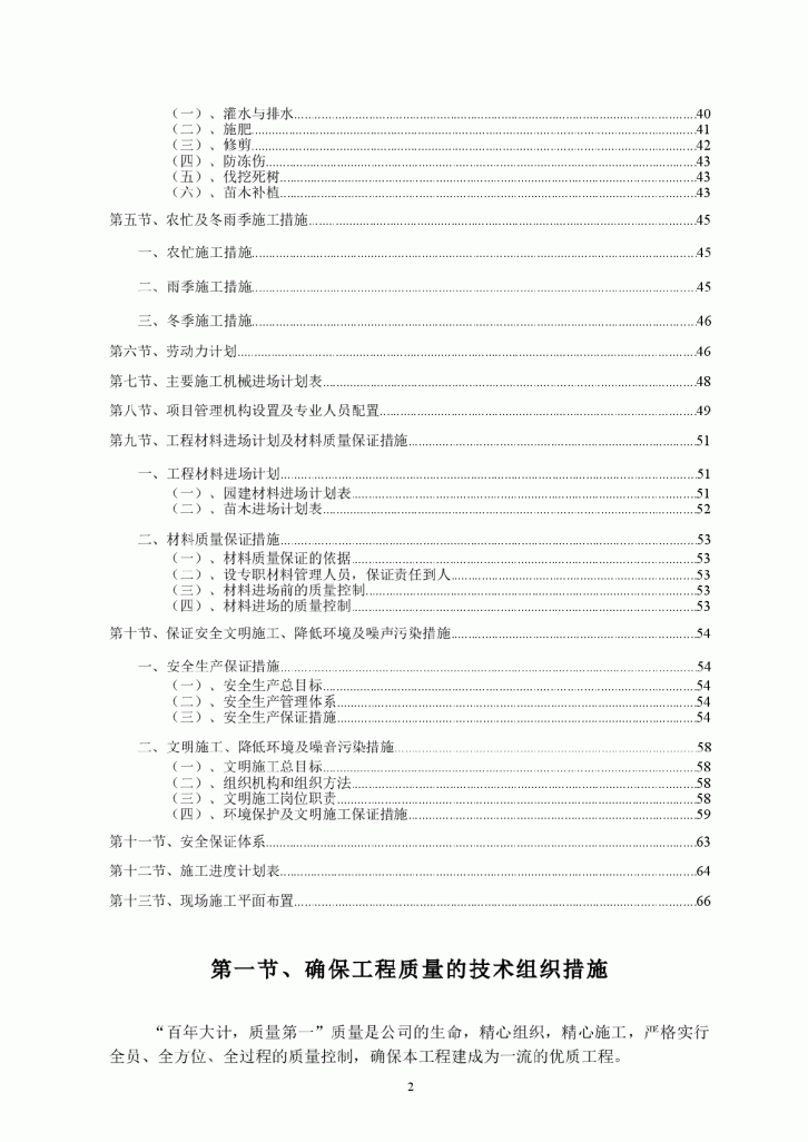 标准园林绿化工程施工组织设计方案范本-图二