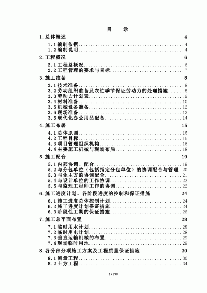 江浦高级中学新建新疆班综合楼土建及水电安装工程施工组织设计_图1