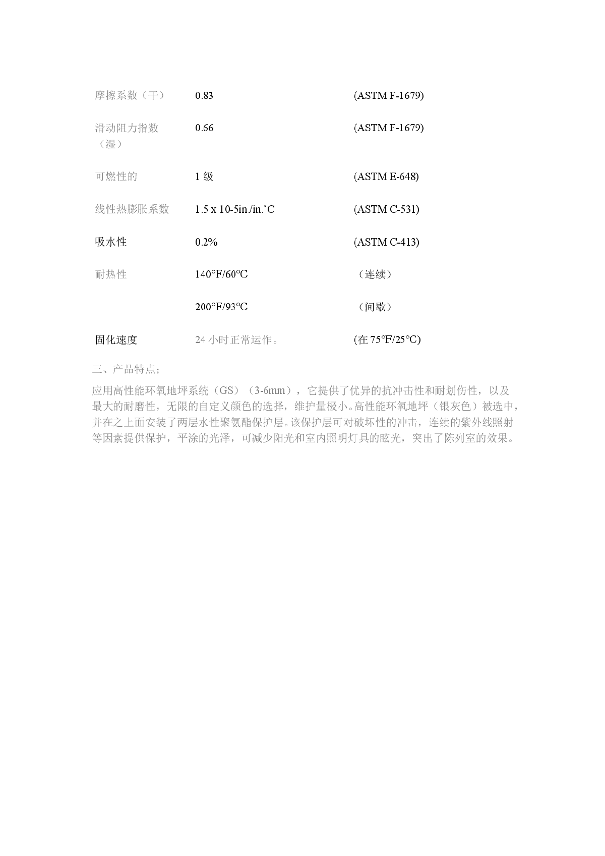 高性能环氧地坪系统---家具展厅地坪解决方案-图二