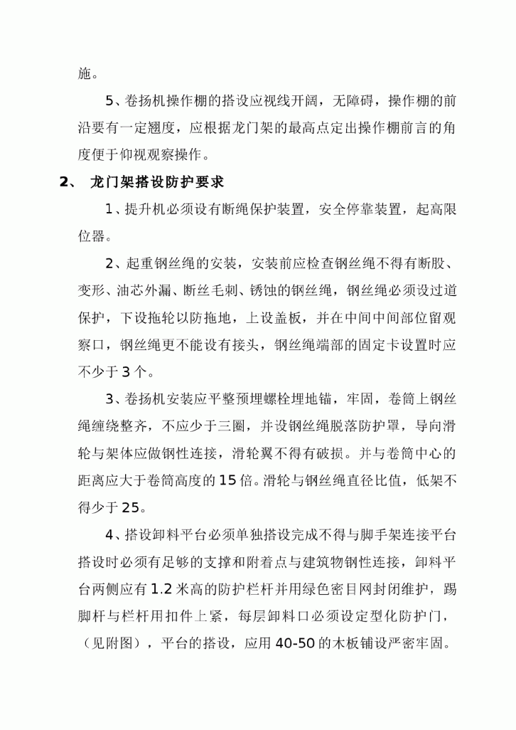 交通集团靖王分公司办公楼龙门架搭设施工方案-图二