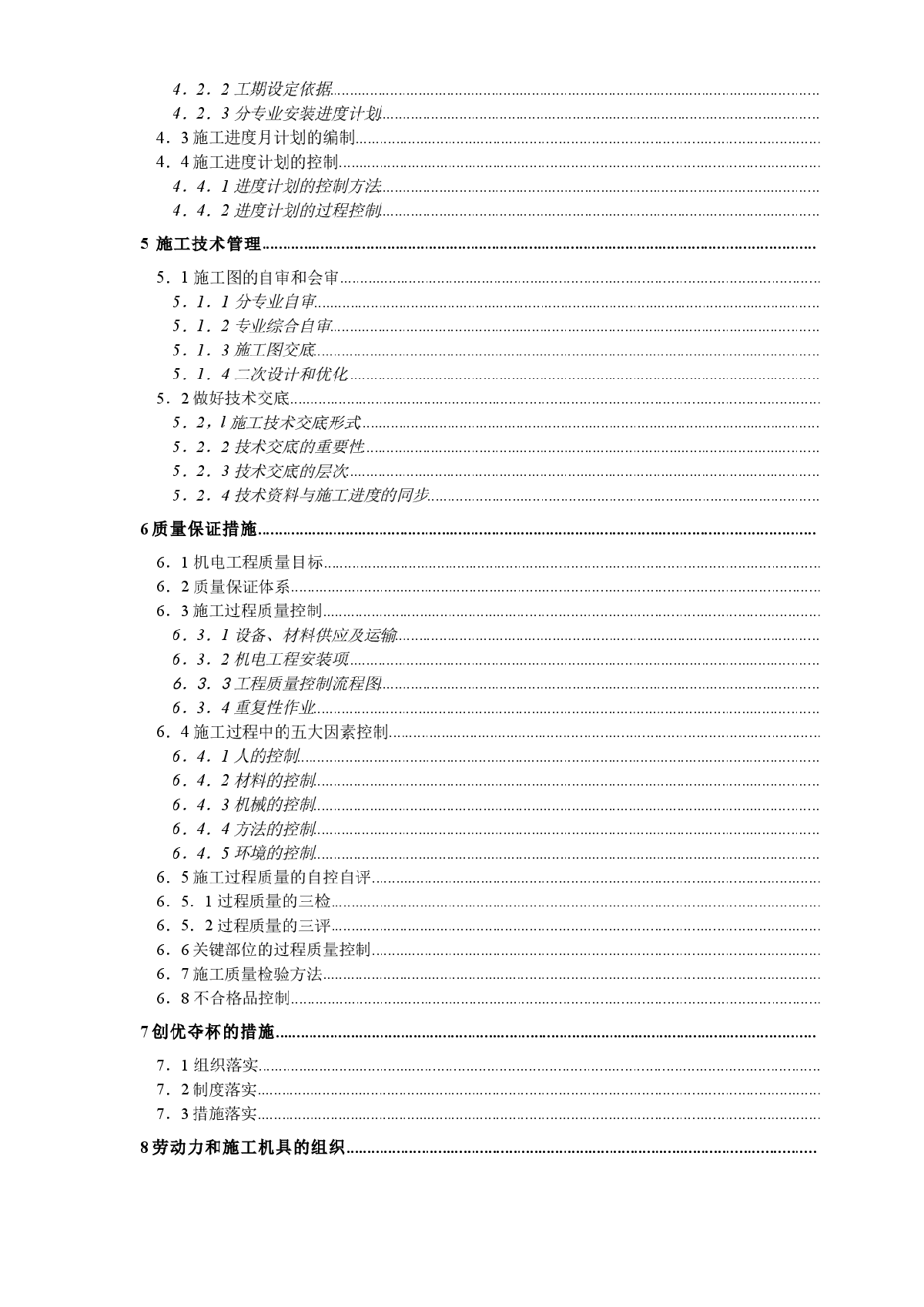 金丽温高速公路第48合同段隧道机电安装工程施工组织设计-图二