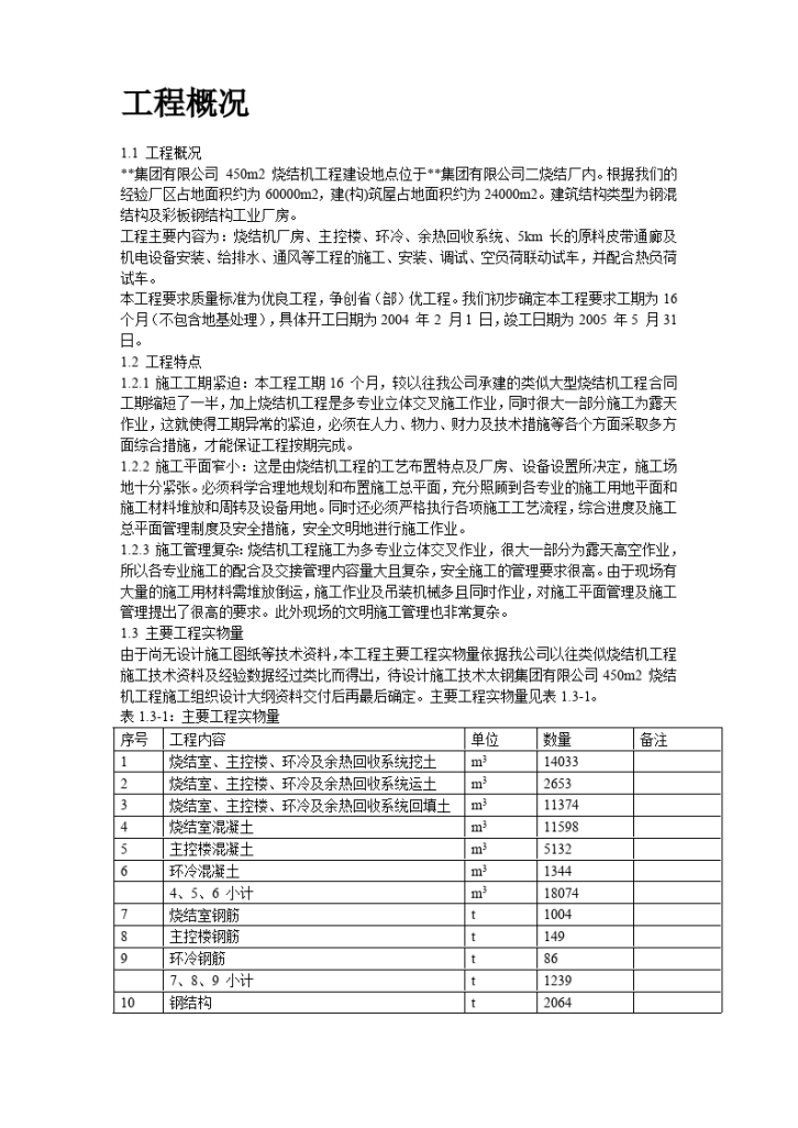 烧结机钢混结构及彩板钢结构工业厂房施工组织设计-图二