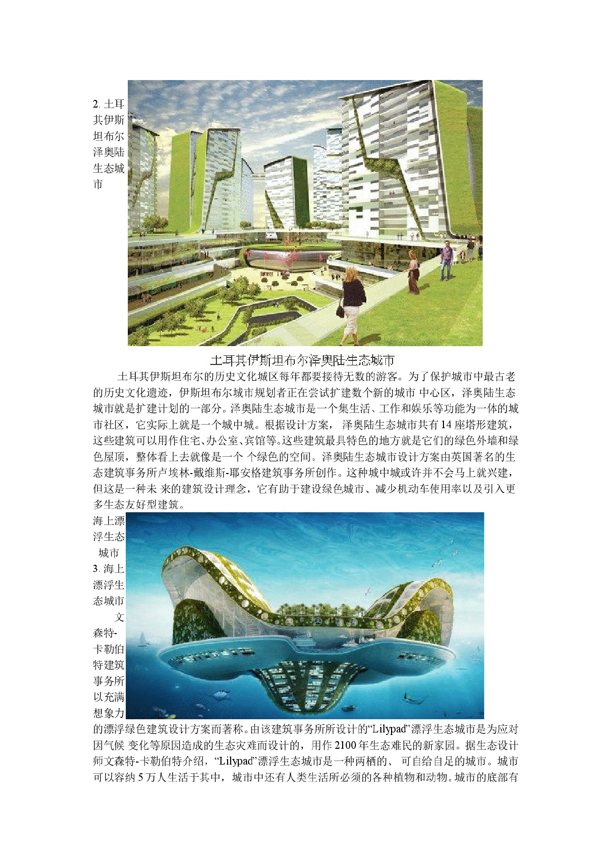 建筑设计之未来派绿色建筑设计（上篇）-图二