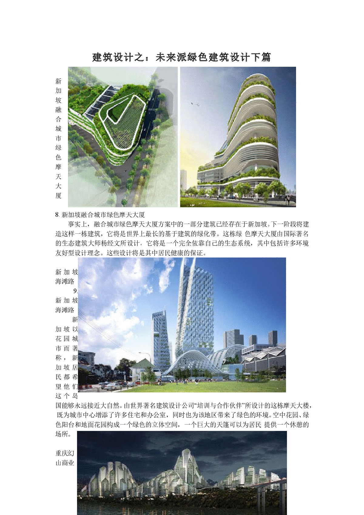 建筑设计之未来派绿色建筑设计（下篇）-图一