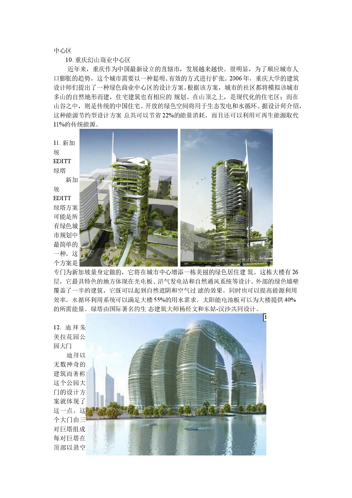 建筑设计之未来派绿色建筑设计（下篇）-图二