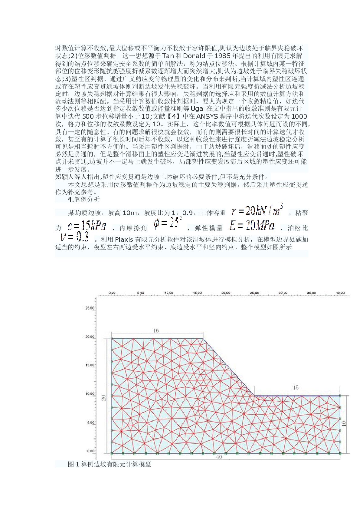 边坡稳定性分析中的有限元强度折减法_安全系数-图二