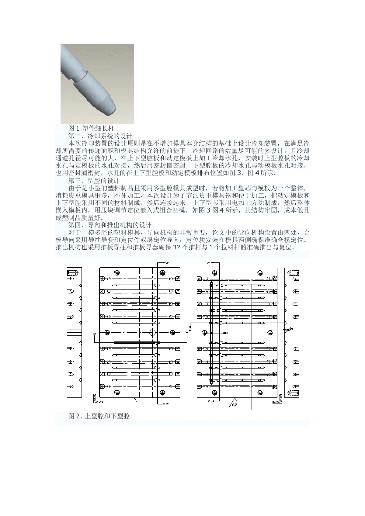 塑料细长杆的多腔注射模设计-图二