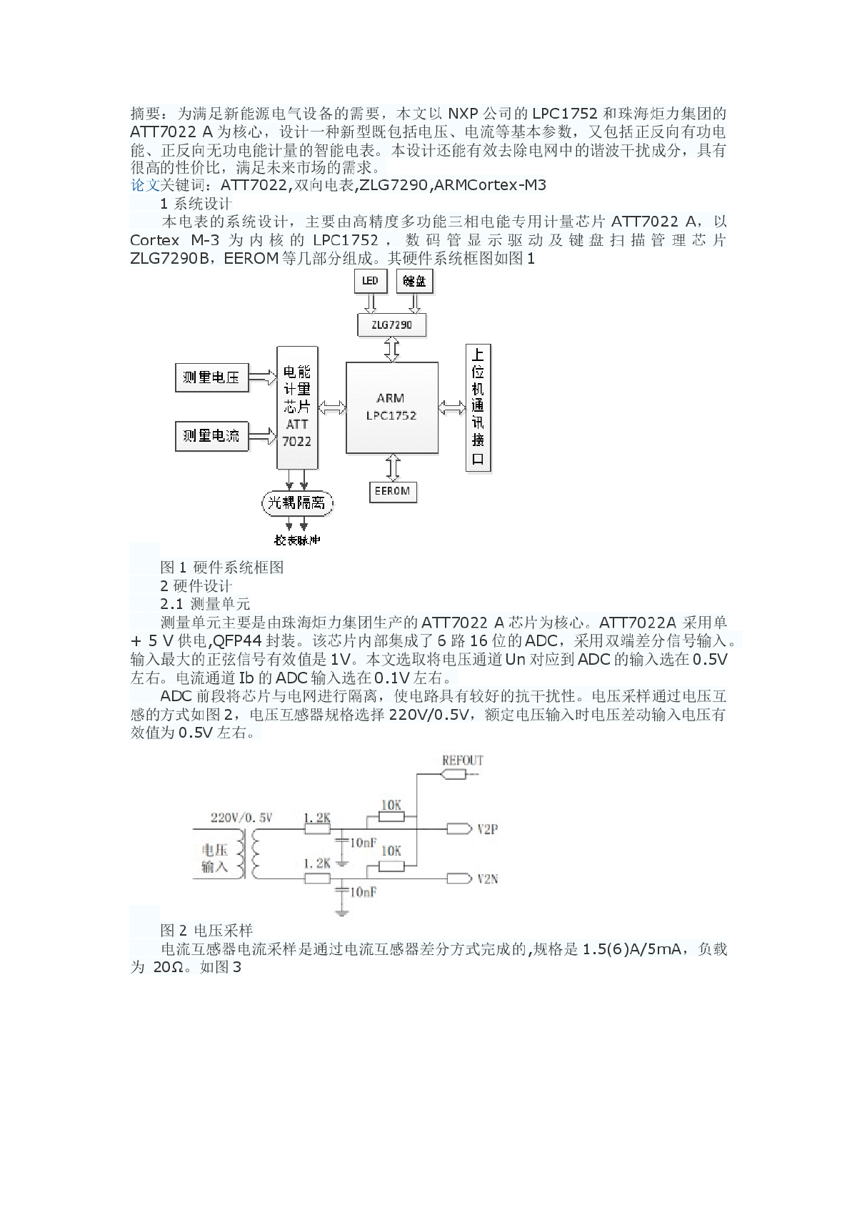 基于ATT7022与ARM Cortex-M3的网络化双向三相智能电气仪表的设计-图一