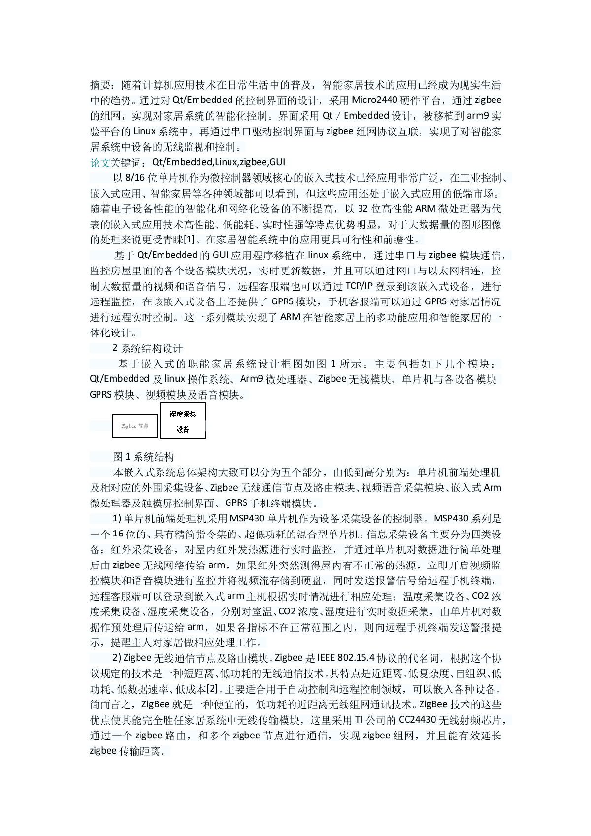 基于Qt、Embedded的智能家居系统的研究