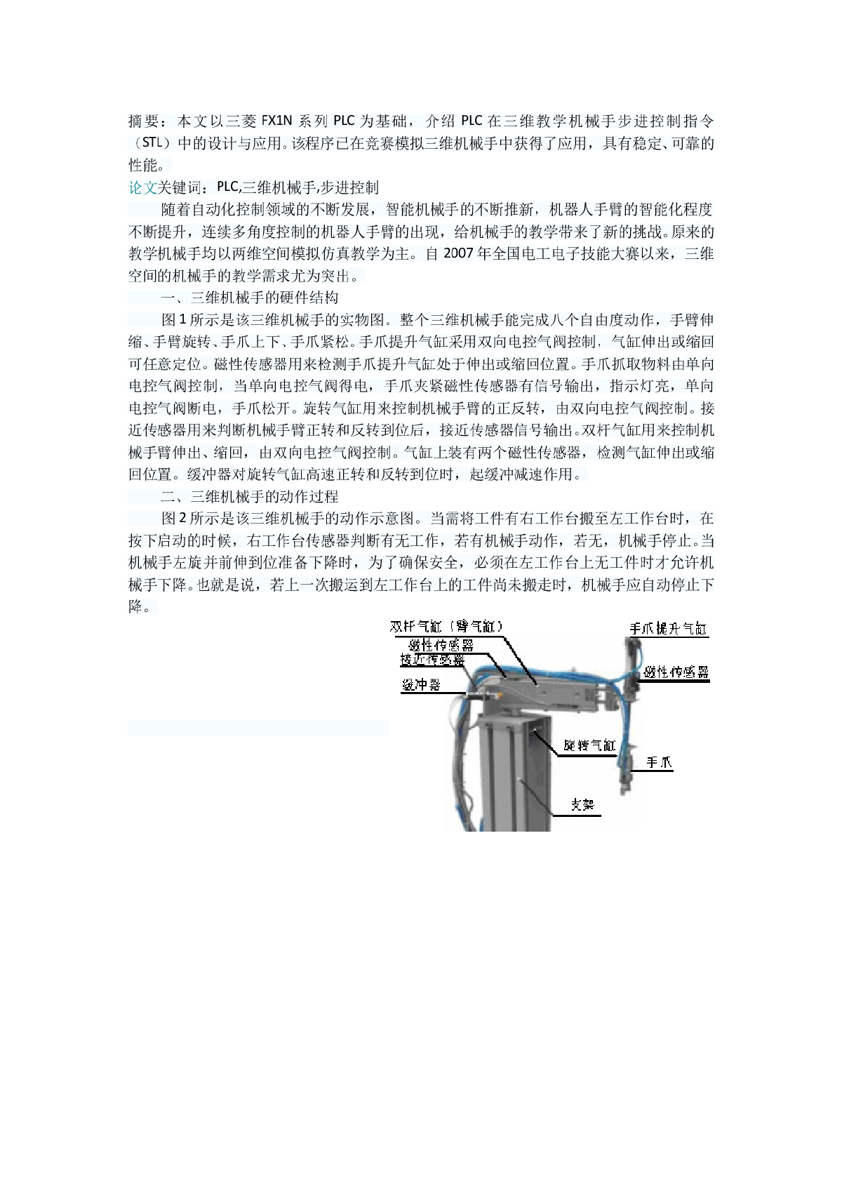 基于PLC的三维机械手的控制-图一