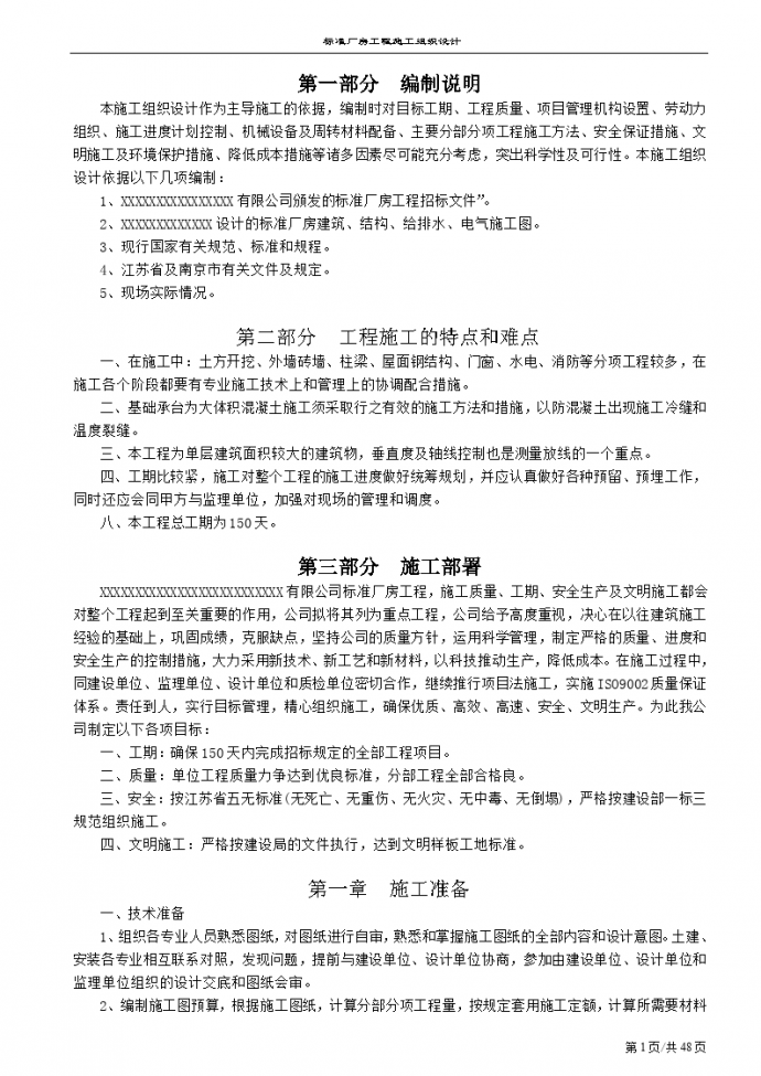 南京标准厂房工程施工组织设计方案_图1