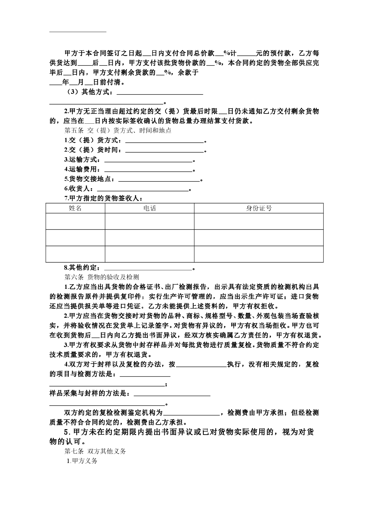 建筑工程防水材料采购合同范文-图二