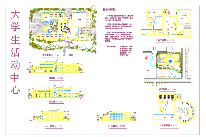大学生活动中心设计方案图（含设计说明）_图1