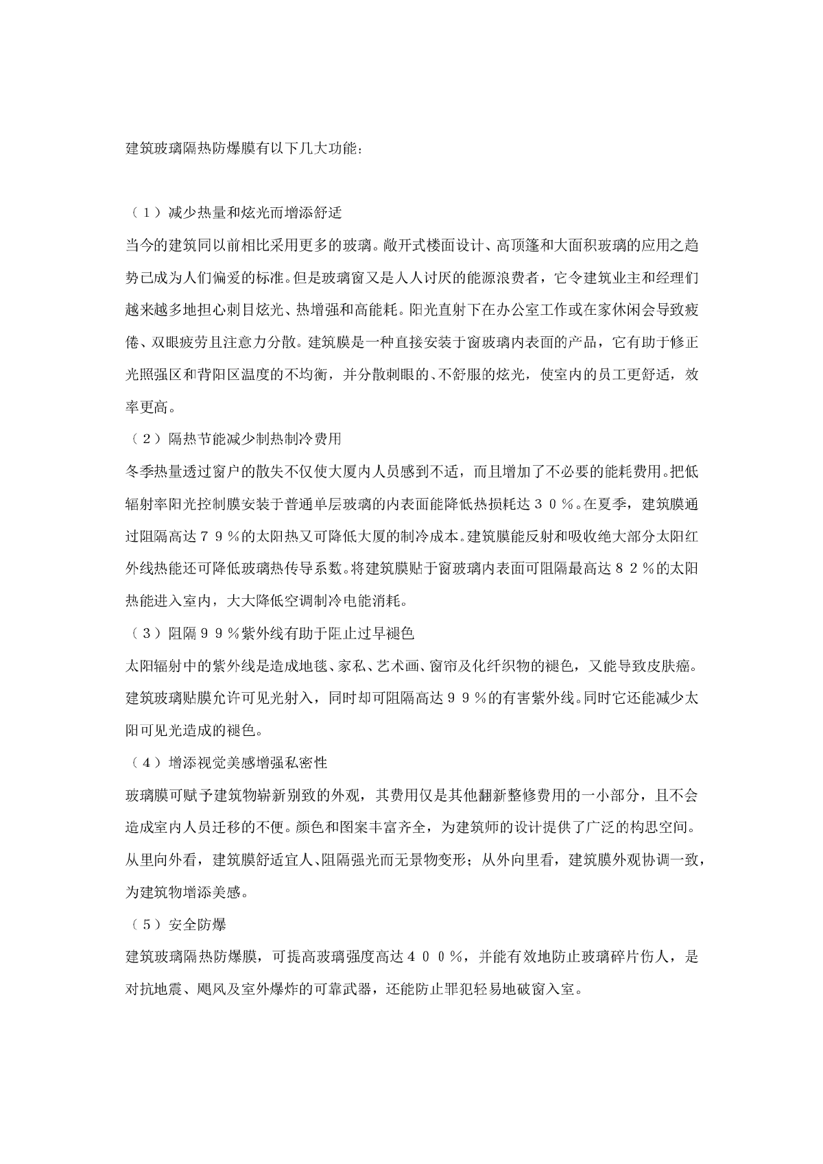 隔热防爆的建筑玻璃膜