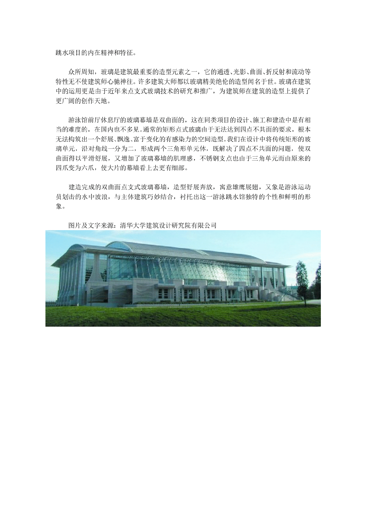 建筑项目---清华大学游泳跳水馆-图二