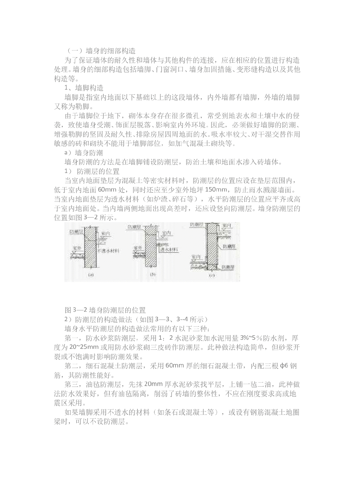 墙体墙身的细部构造知识